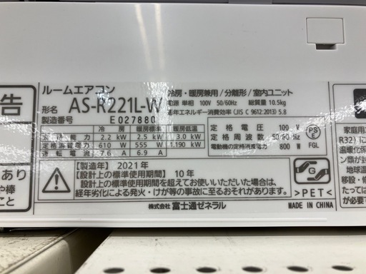壁掛けエアコン　富士通ゼネラル　AS-R221L-W
