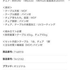 トイザらス限定！　キッズテーブル&チェアの画像