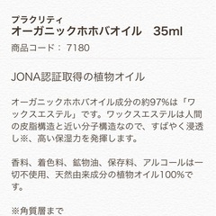 【未開封】プラクリティ ホホバオイルの画像
