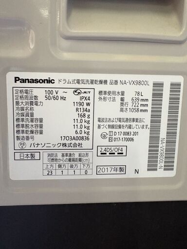 Panasonic パナソニック ドラム式洗濯乾燥機 NA-VX9800L 2017年製 11.0kg