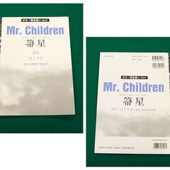 Mr.Children ギター弾き語り mini 3冊セット 箒星 四次元FourDimensions Sign ミスチル ヤマハ 札幌市 清田区 平岡の画像