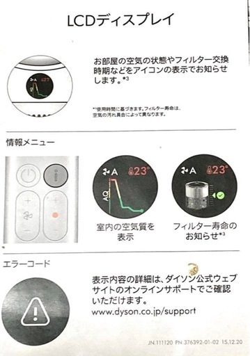 ダイソンPurifierピュリファイアーHot + Cool ™ 空気清浄ファンヒーター