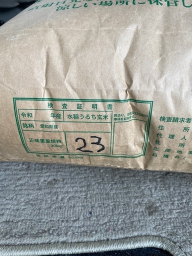 2023年玄米　備蓄米