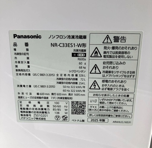 Panasonic パナソニック ノンフロン冷凍冷蔵庫 3ドア 326L 右開き NR-C33ES1-W 2025年製