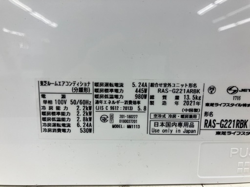 壁掛けエアコン　TOSHIBA   RAS-G221RBK(W)
