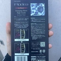 エーモン　制振シート　未使用品の画像