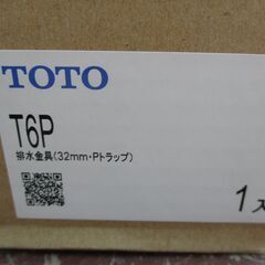 ☆TOTO T6P壁排水金具 32mm Pトラップ◆多目的流し用の壁排水トラップの画像