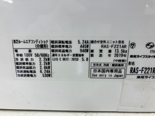 壁掛けエアコン　TOSHIBA   RAS-F221R(W)