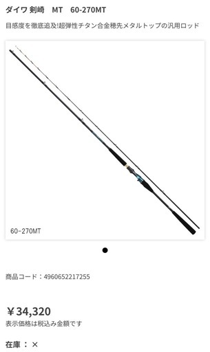 新古品釣竿 ダイワ　剣崎60-270MT
