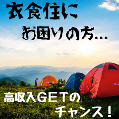 📢即入寮可能・寮費無料あります♪中学校卒業だけでもOK！入社特典...