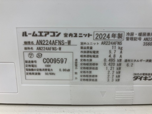 壁掛けエアコン　DAIKIN   AN224AFNS-W