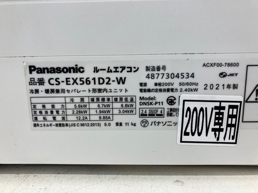 壁掛けエアコン　Panasonic     CS-EX561D2-W