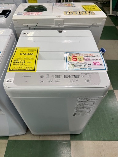 ジャングルジャングル貝塚店】洗濯機 パナソニック NA-F5B2 2024年製 