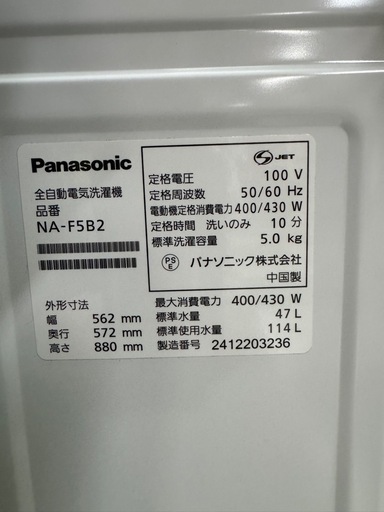 ジャングルジャングル貝塚店】洗濯機 パナソニック NA-F5B2 2024年製 