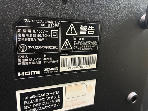 美品 2024年製 IRIS OHYAMA 中古 テレビ 家電 買取 40V型液晶テレビ