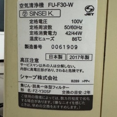 SHARP 空気清浄機 FU-F30-Wの画像