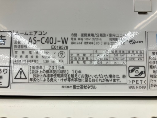 壁掛けエアコン　富士通ゼネラル　AS-C40J-W