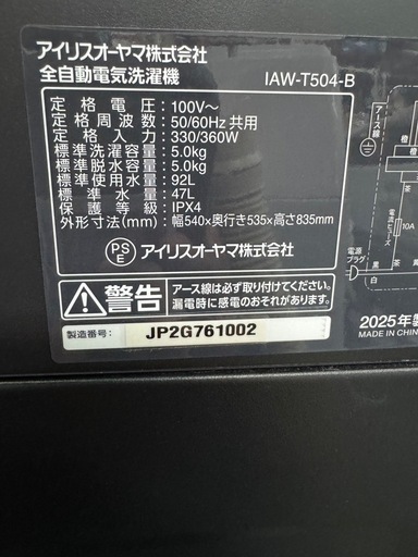 【ジャングルジャングル貝塚店】洗濯機　アイリスオーヤマ　IAW-T504B 2025年製　家電　便利　マットブラック　単身　引越し　新