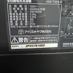 【ジャングルジャングル貝塚店】洗濯機　アイリスオーヤマ　IAW-T504B 2025年製　家電　便利　マットブラック　単身　引越し　新生活　貝塚　二色浜　クリーニング済み　高年式の画像