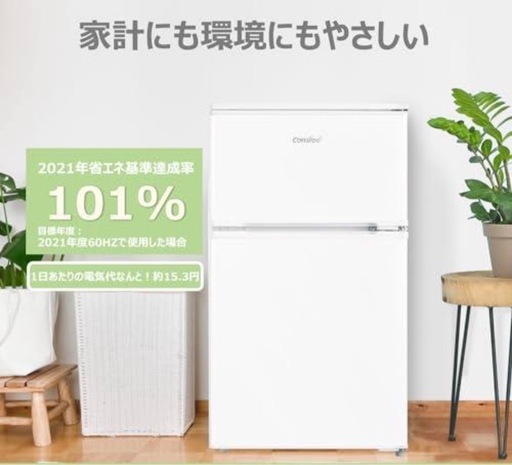 美品 2024年製 中古 冷蔵庫 買取 家電 COMFEE' 2ドア冷蔵庫 RCT90WH/E