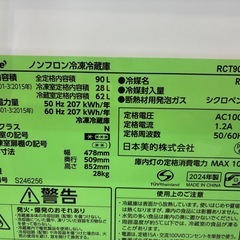 美品 2024年製 中古 冷蔵庫 買取 家電 COMFEE' 2ドア冷蔵庫 RCT90WH/Eの画像