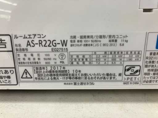 壁掛けエアコン　富士通ゼネラル　AS-R22G-W