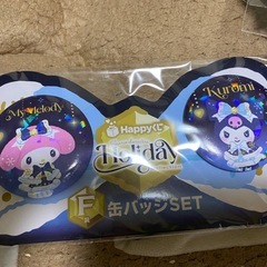 サンリオ ハッピーくじ セットの画像