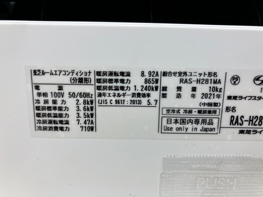 壁掛けエアコン　TOSHIBA   RAS-H281M(W)
