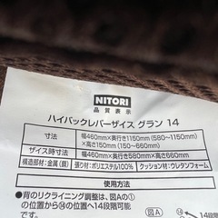 リクライニング座椅子の画像