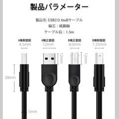 プリンター用USB-AtoBケーブル 1.5m USB2.0 コード1.5メートル USBAオスtoメUSBBオス データ転送 パソコン スキャナー 複合機 有線接続  コネクタ キャノン 黒色の画像