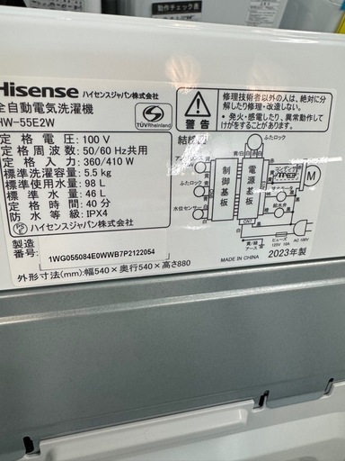 【ジャングルジャングル貝塚店】洗濯機　ハイセンス　HW-55E2W 2023年製　単身　引越し　新生活　5.5kg 貝塚　二色浜　クリ