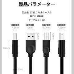 プリンター用USB-AtoBケーブル 5m USB2.0 コード5メートル USBAオスtoメUSBBオス データ転送 パソコン スキャナー 複合機 有線接続  コネクタ キャノン 黒色の画像