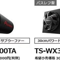 パイオニア カロッツェリア TS-WX300TA 300TX パワードサブウーファー 動作確認済み 動画あり 16800円の画像