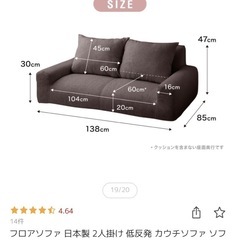 【再出品】2人掛けフロアソファの画像