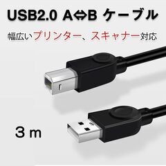 プリンター用USB-AtoBケーブル 3m USB2.0 コード...