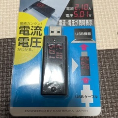 電流電圧チェックの画像