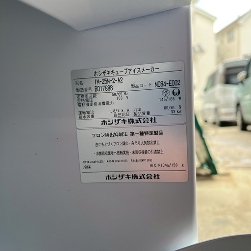 ホシザキ　製氷機　高年式　美品