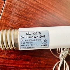【未使用⭐︎一点限り】dendera LED水銀灯 滅多に出ないレア一品の画像