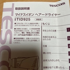 Tescom ヘアドライヤーの画像