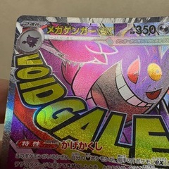 ポケモンカード ゲンガー エラーカードの画像