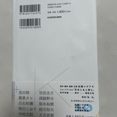 文庫本 オルタネート 1と0と加藤シゲアキ の画像