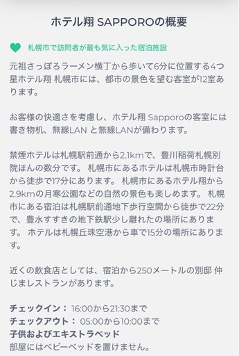 【値下げ】3月14日札幌市内ホテル宿泊権利