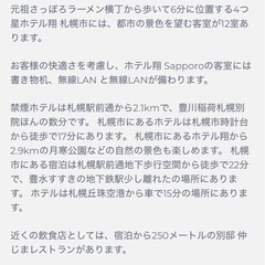 3月14日札幌市内ホテル宿泊権利の画像