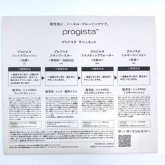 Schick progista プロジスタ　サンプルセットの画像
