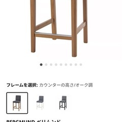 IKEA ハイチェア　カウンターチェアの画像