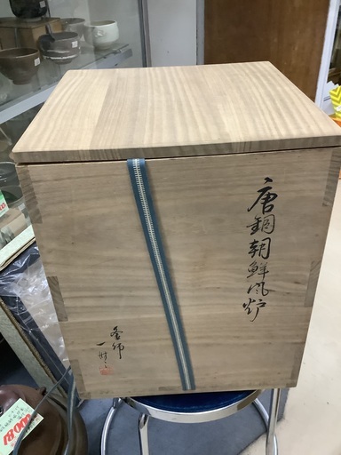 木村一無 唐銅朝鮮風炉釜 ヒーター.箱付 管A260129IK (ベストバイ 静岡県袋井市)