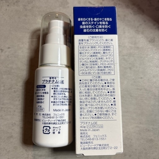 ホワイトニングPLATINUM  Lab.