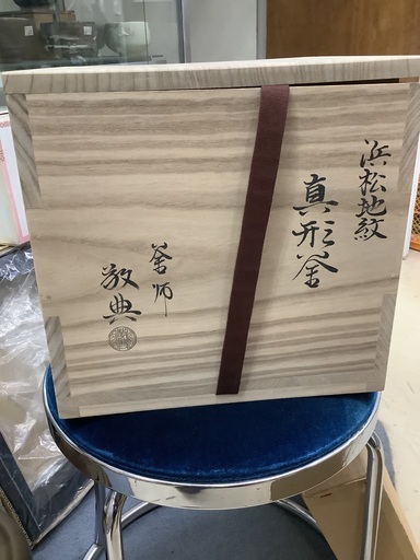 人間国宝 高橋敬典 浜松地紋真形釜 箱付 管A260129JK (ベストバイ 静岡県袋井市)