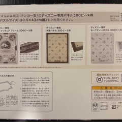 ズートピア　ジグソーパズル　300ピースの画像