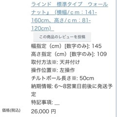 新品タチカワブラインド　ウッドブラインドの画像